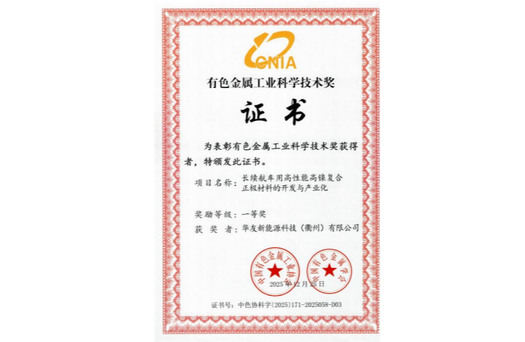 2025youseyidengjiangchangxuhangcheyonggaoxingnenggaoniefuhezhengjicailiaodekaifayuchanyehua22-740.png